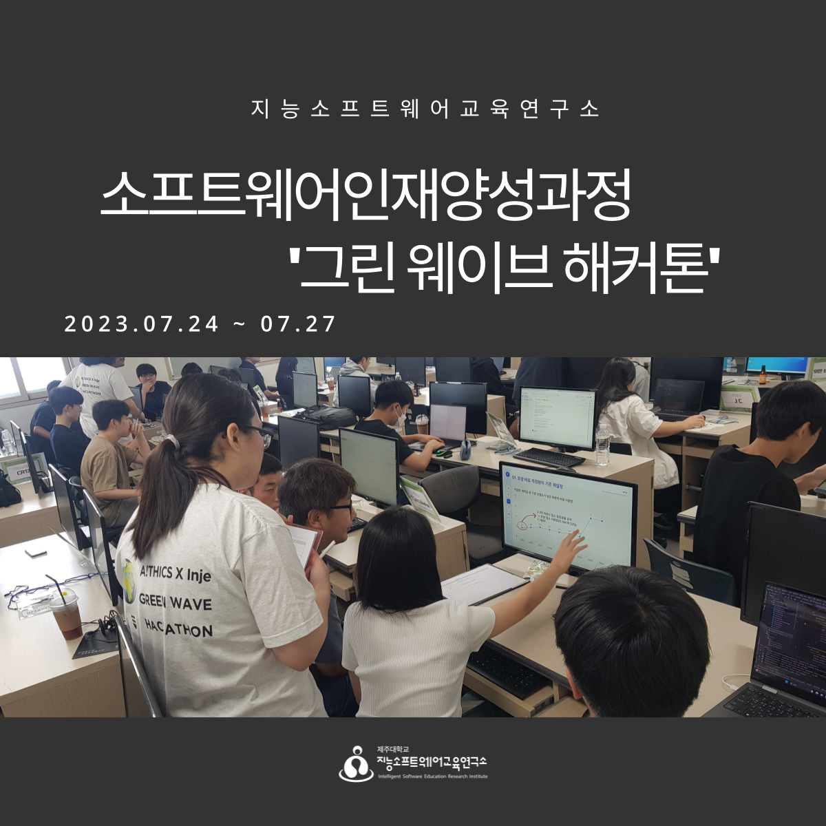 2023.07.24(월)~07.27(목)_소프트웨어인재양성과정_