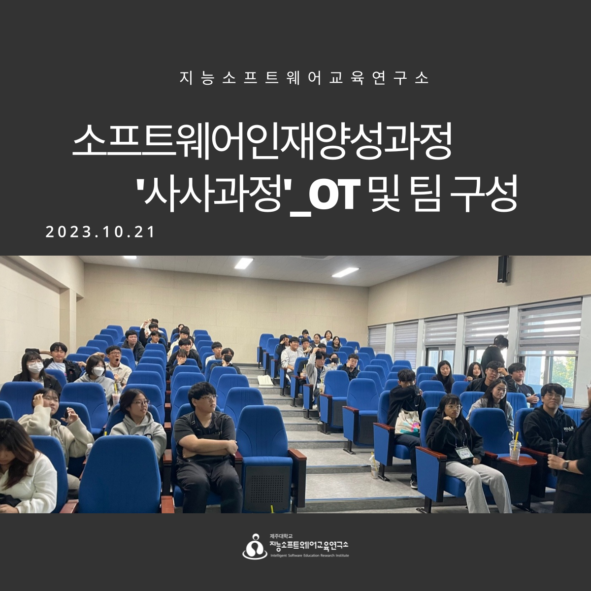 2023.10.21(토) 소프트웨어인재양성과정 