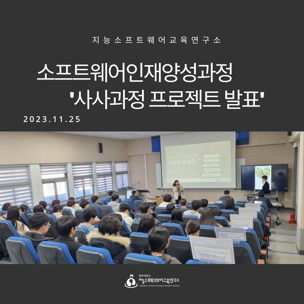 2023.11.25(토) 소프트웨어인재양성과정 