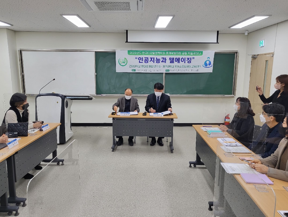 2022.01.13(목) 건양대학교 웰다잉융합연구소 MOU 및 인공지능과 웰에이징 세미나