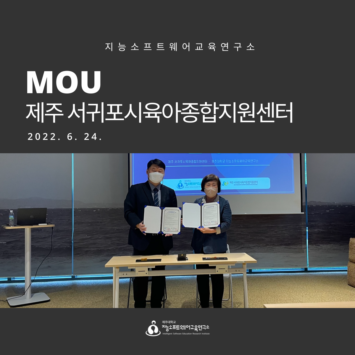 2022.06.24(금) 제주 서귀포시육아종합지원센터 MOU