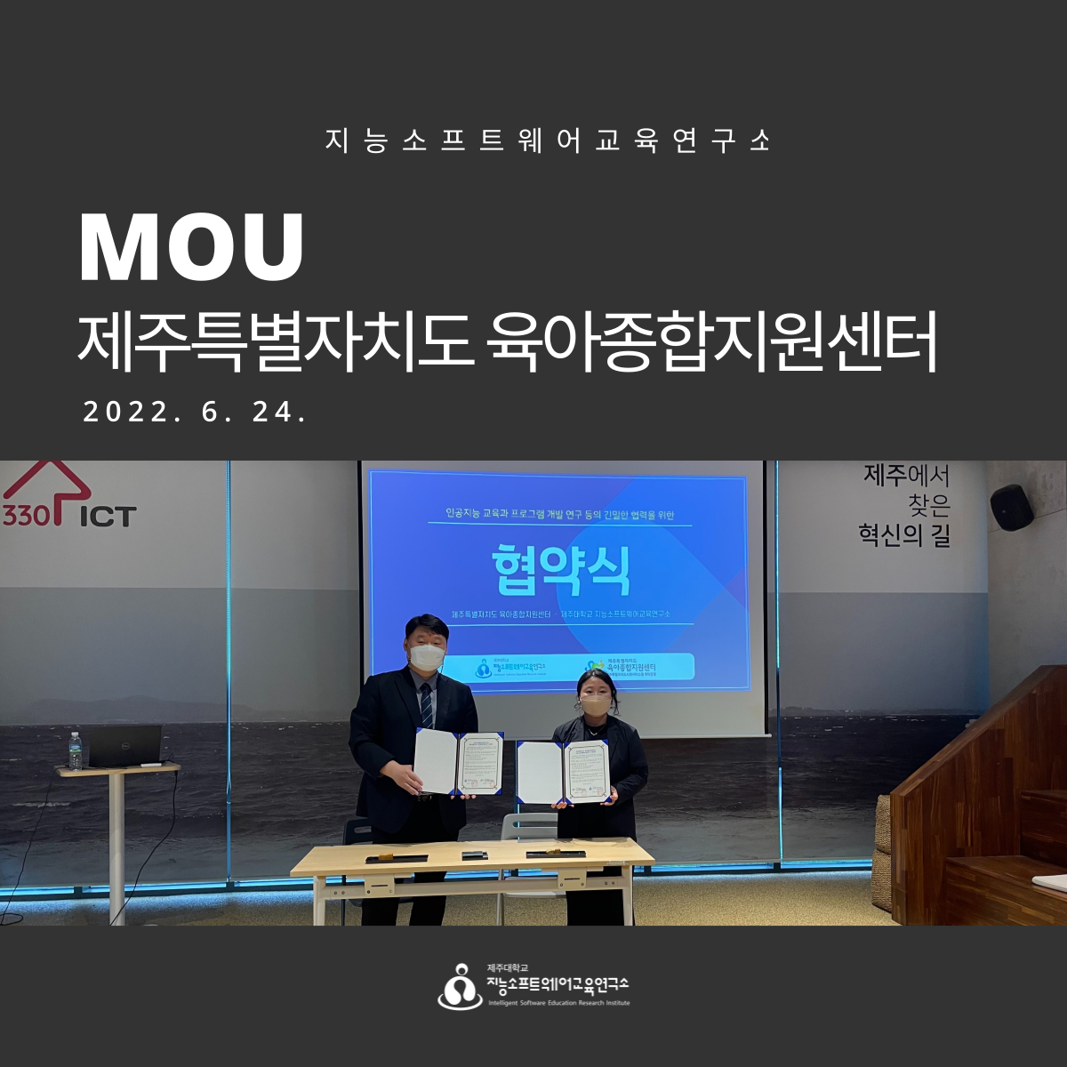 2022.06.24(금) 제주특별자치도 육아종합지원센터 MOU